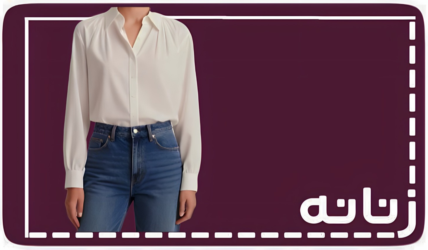 زنانه 