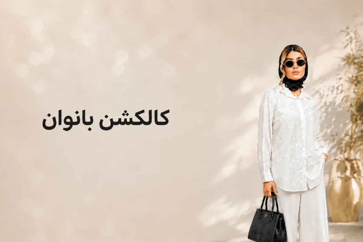 Women's Collection